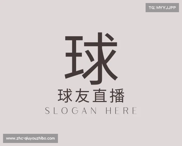 介绍球友直播